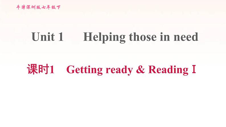 牛津深圳版七年级英语下册module1 people and places unit1 helping those in need课时1gettingreadyreadingⅰ习题课件01