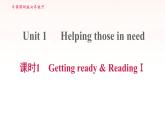 牛津深圳版七年级英语下册module1 people and places unit1 helping those in need课时1gettingreadyreadingⅰ习题课件