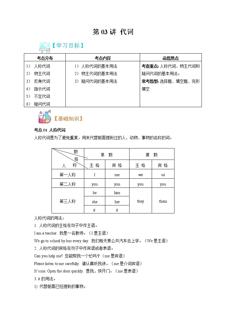 第03讲 代词--2022年新七年级英语暑假预习专题讲解（人教版，含解析）01