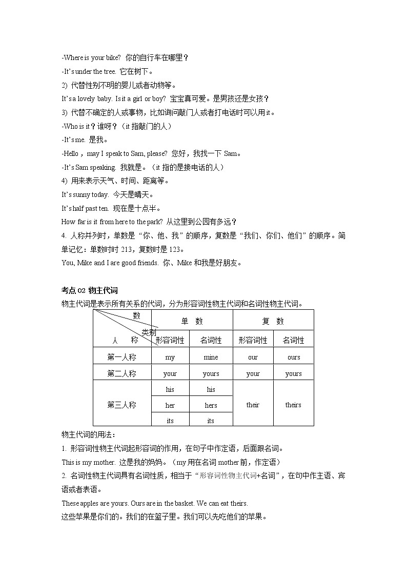 第03讲 代词--2022年新七年级英语暑假预习专题讲解（人教版，含解析）02