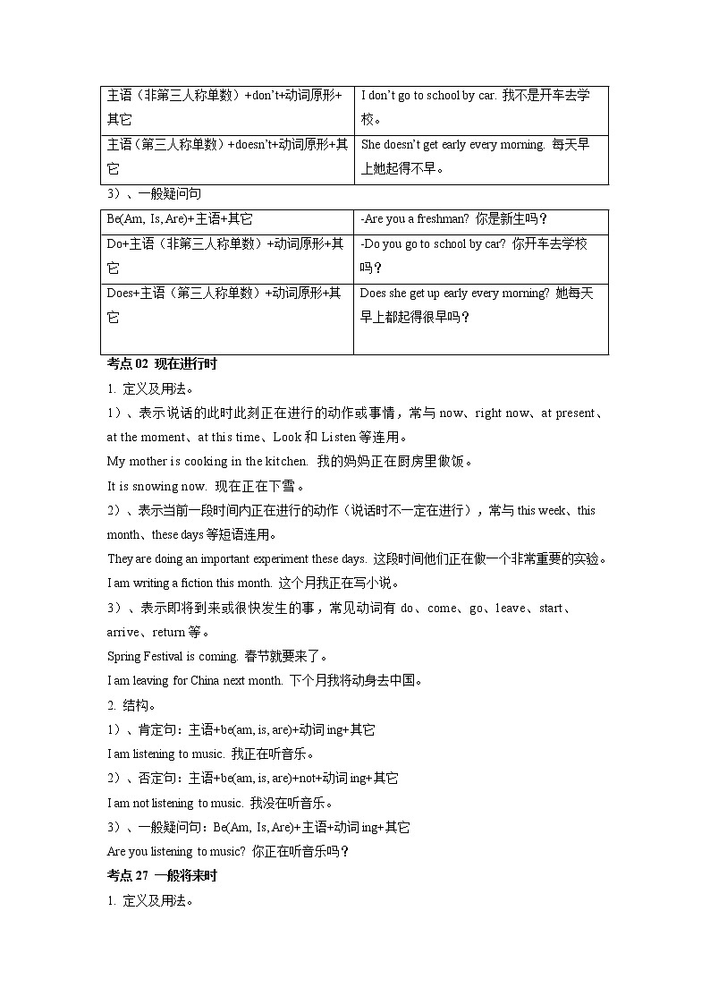 第08讲 时态--2022年新七年级英语暑假预习专题讲解（人教版，含解析）02