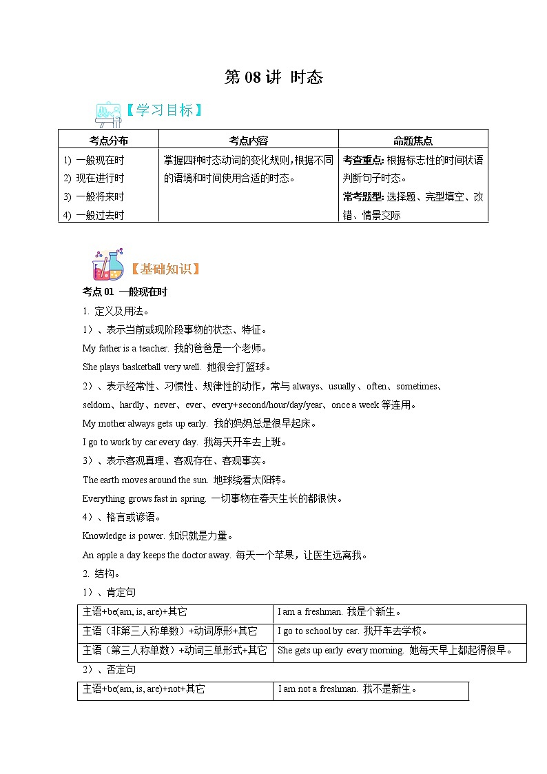 第08讲 时态--2022年新七年级英语暑假预习专题讲解（人教版，含解析）01