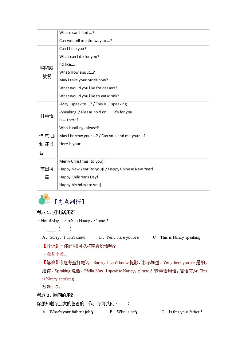 第10讲 情景交际（解析版）-【暑假自学课】2022年新七年级英语暑假精品课（人教版）第3页