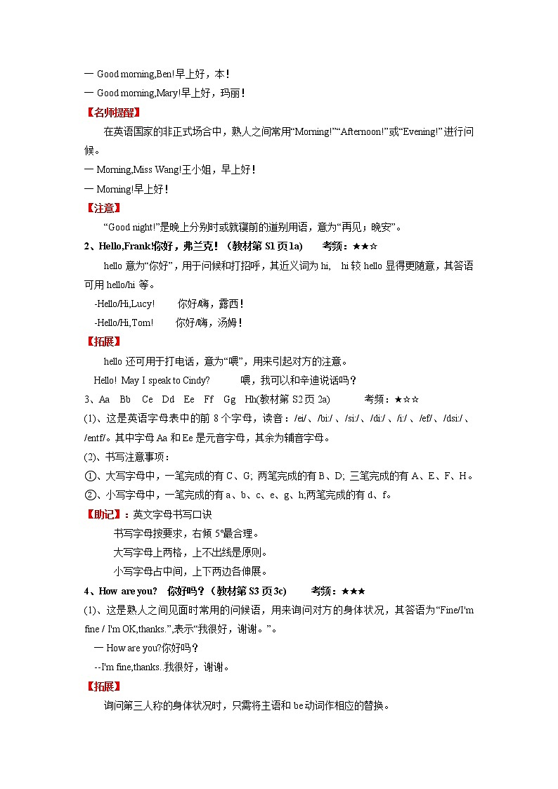 第11讲 Starter Unit 1 Good morning  --2022年新七年级英语暑假预习专题讲解（人教版，含解析）02