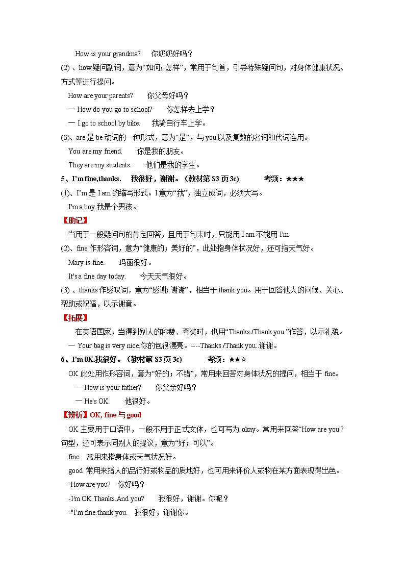 第11讲 Starter Unit 1 Good morning  --2022年新七年级英语暑假预习专题讲解（人教版，含解析）03