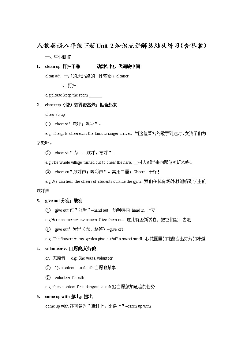 Unit 2  I’ll help to clean up the city parks - 八年级英语下册单元重点知识点讲解及巩固练习（人教版,,含解析）01