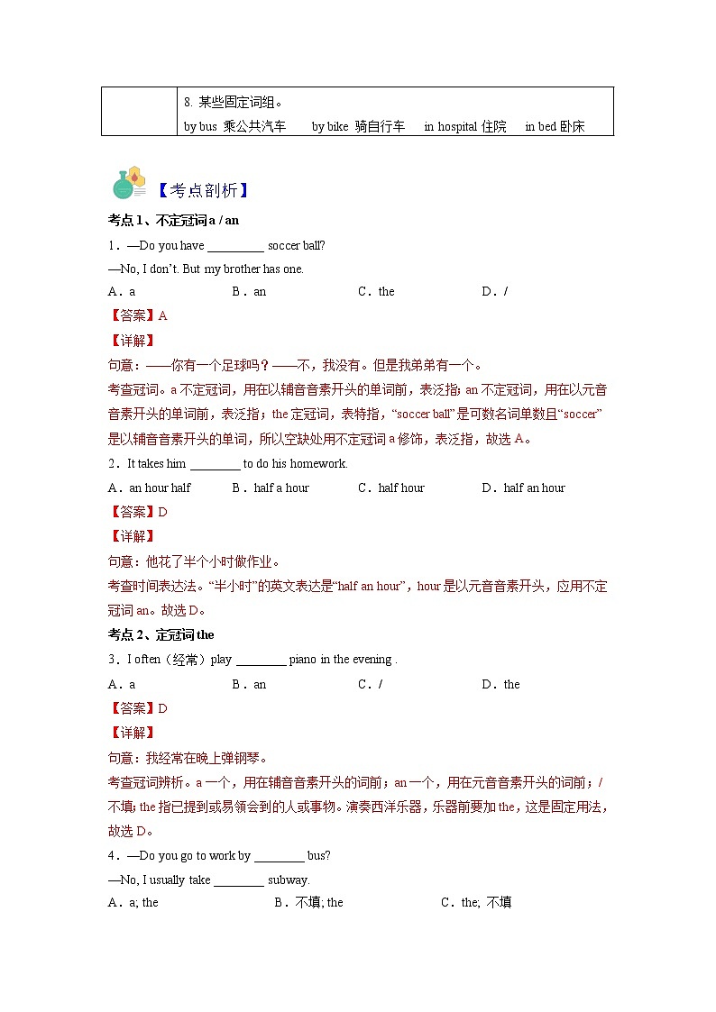 第02讲 冠词--2022年新七年级英语暑假预习专题讲解（人教版，含解析）03