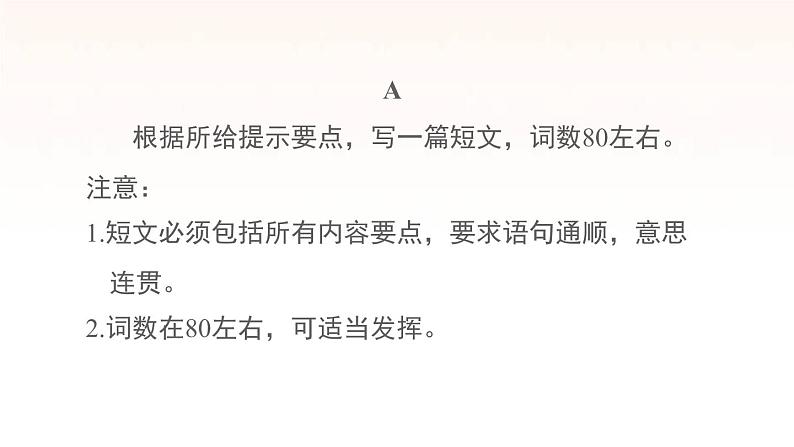 安徽专用牛津译林版七年级英语下册期末综合能力提升练书面表达课件03