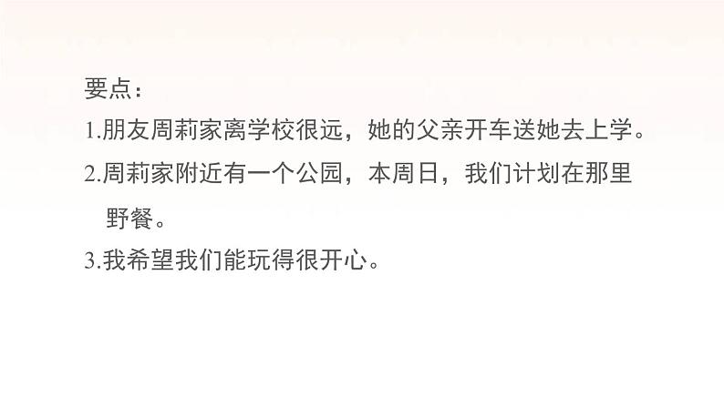 安徽专用牛津译林版七年级英语下册期末综合能力提升练书面表达课件04