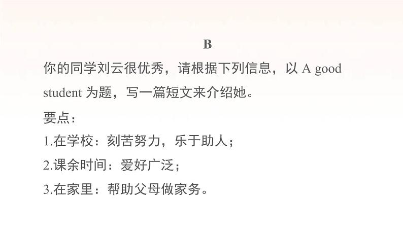 安徽专用牛津译林版七年级英语下册期末综合能力提升练书面表达课件07