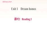 安徽专用牛津译林版七年级英语下册unit1 dream homes课时2readingi课件