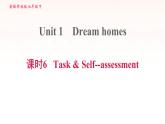 安徽专用牛津译林版七年级英语下册unit1 dream homes课时6taskself-assessment课件