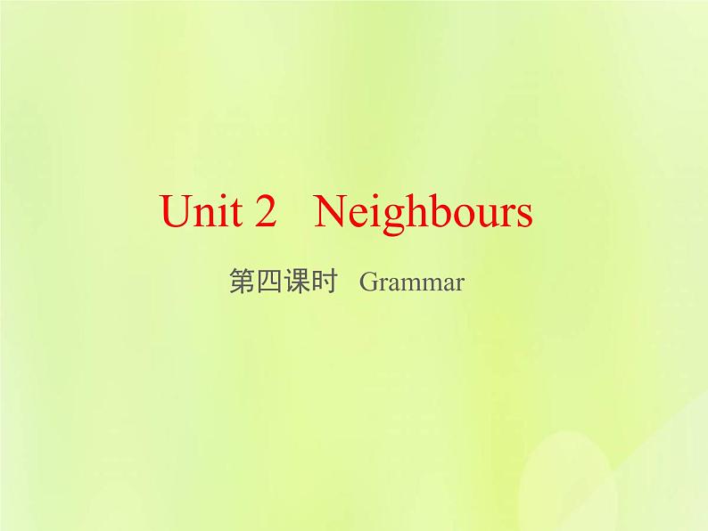 牛津译林版七年级英语下册unit2 neighbours 第4课时grammar课件第1页