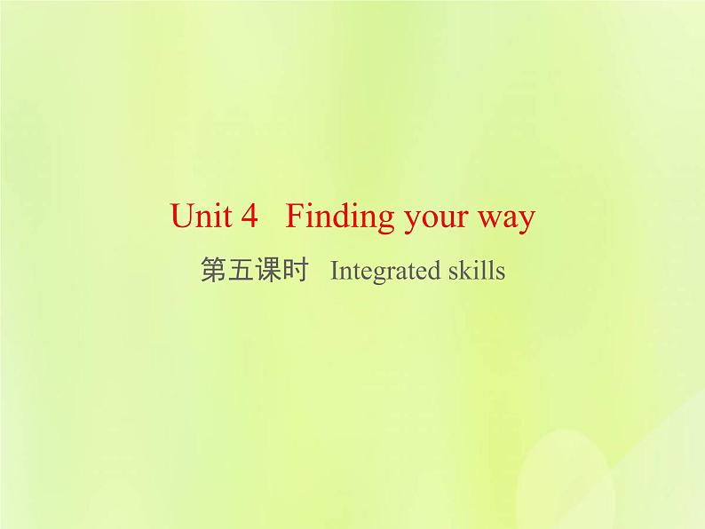 牛津译林版七年级英语下册unit4 finding your way 第5课时integratedskills课件第1页