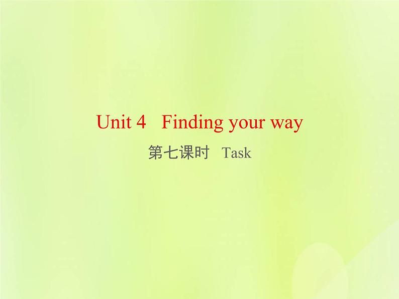 牛津译林版七年级英语下册unit4 finding your way 第7课时task课件第1页