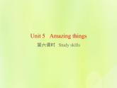 牛津译林版七年级英语下册unit5 amazing things 第6课时studyskills课件
