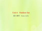 牛津译林版七年级英语下册unit6 out door fun 第6课时studyskills课件