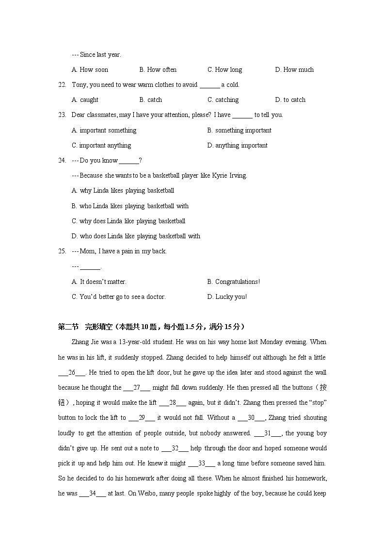 广东省江门市2021-2022学年八年级下学期期末英语试卷(word版含答案)第2页