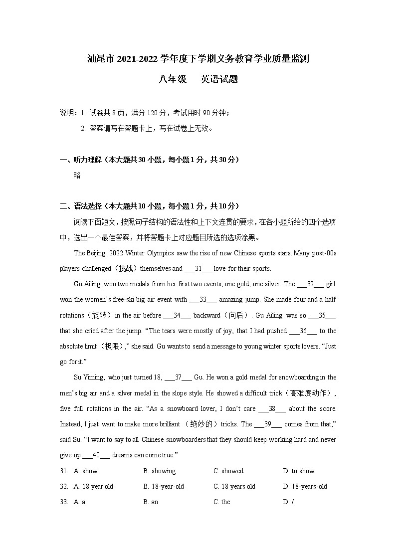 广东省汕尾市2021-2022学年八年级下学期期末英语试卷(word版含答案)第1页