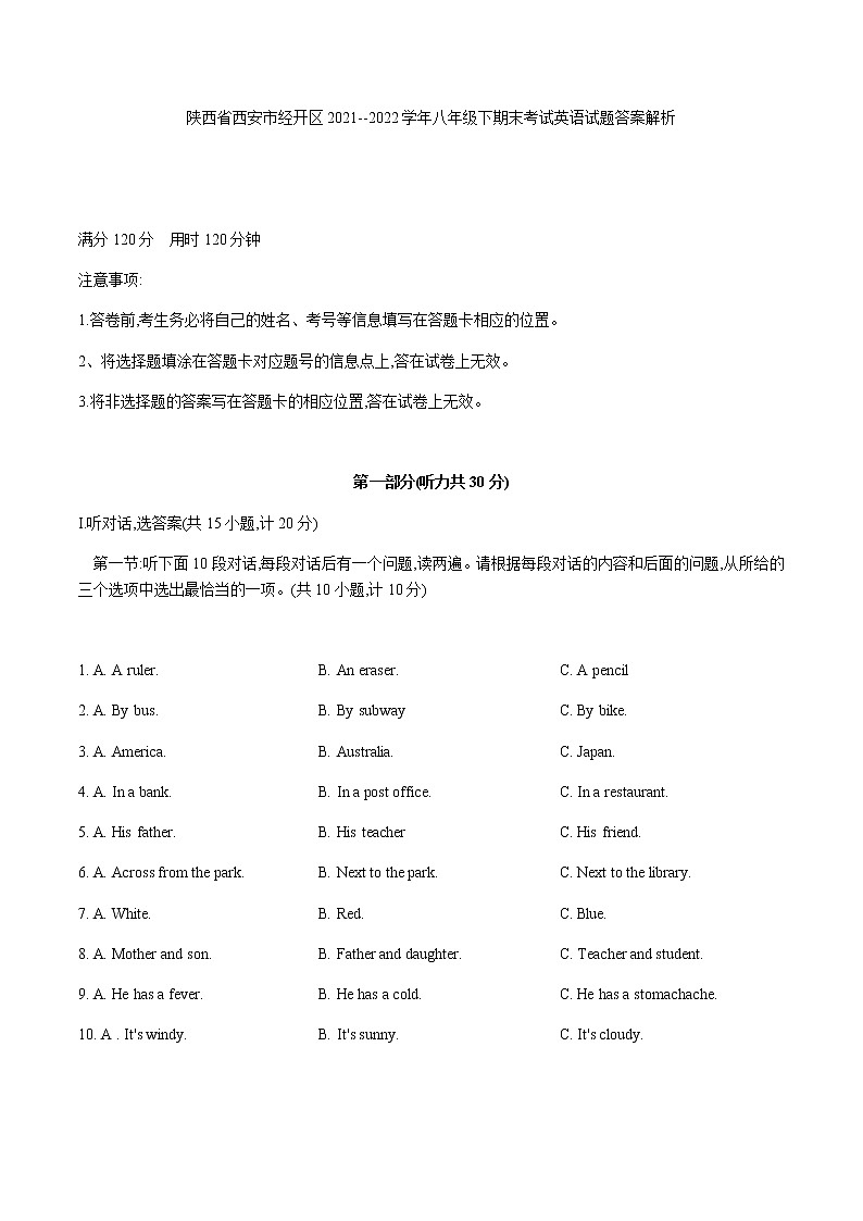 陕西省西安市经开区2021--2022学年八年级下学期期末考试英语试题(word版含答案)01