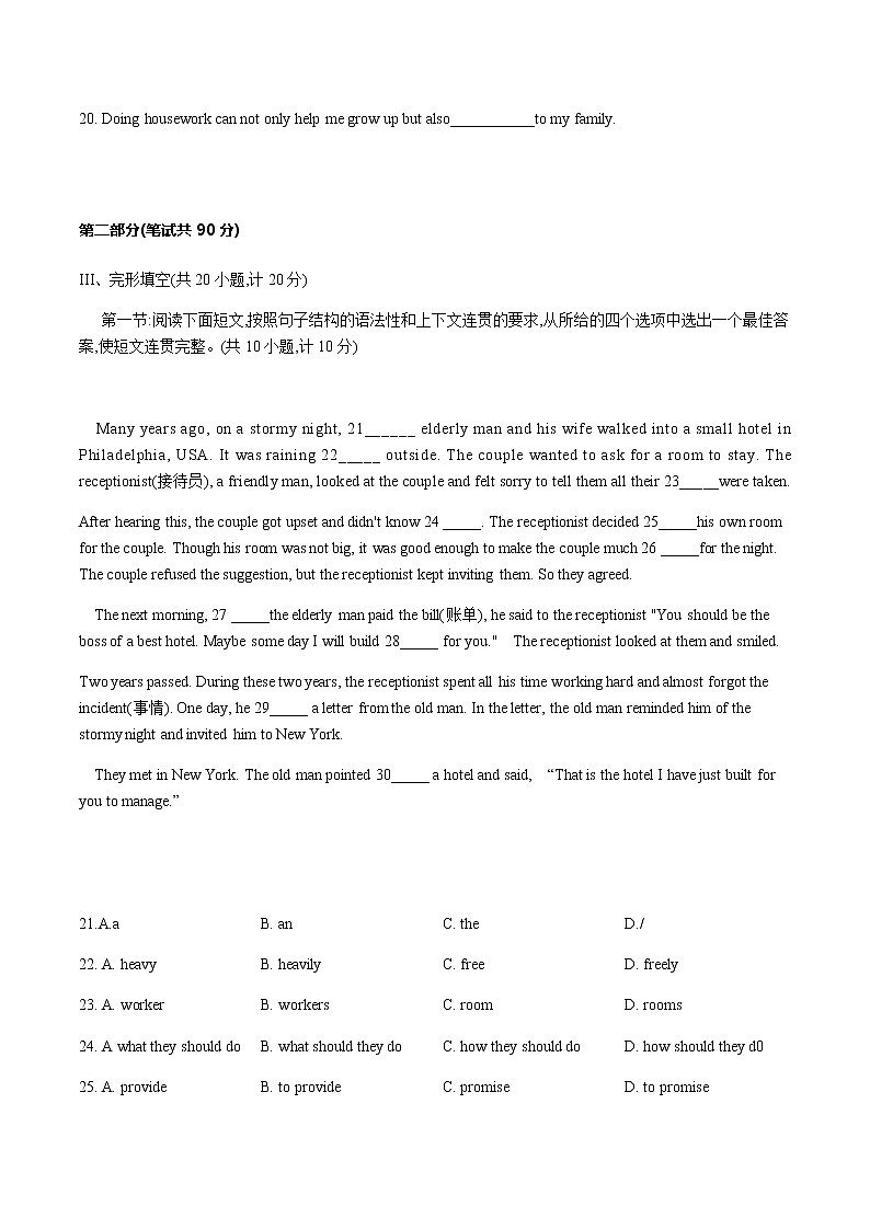 陕西省西安市经开区2021--2022学年八年级下学期期末考试英语试题(word版含答案)03