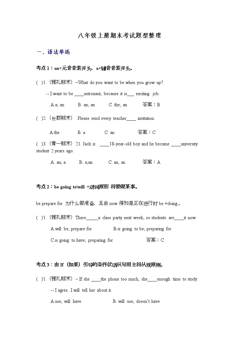 湖南省长沙市2021-2022学年人教版英语八年级上学期期末考试题型整理(word版含答案)01