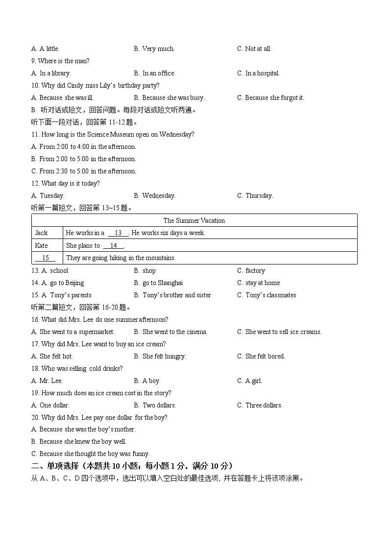 江苏省南通市海门区2021-2022学年八年级下学期期末考试英语试题(word版含答案)02
