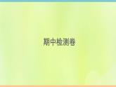 人教版九年级英语全册期中检测卷课件