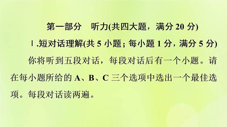 人教版九年级英语全册期末检测卷1课件第2页