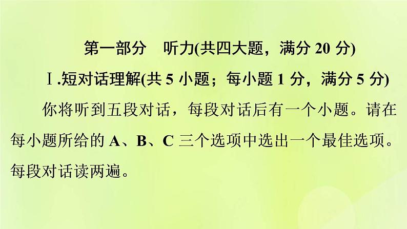 人教版九年级英语全册期末检测卷2课件第2页