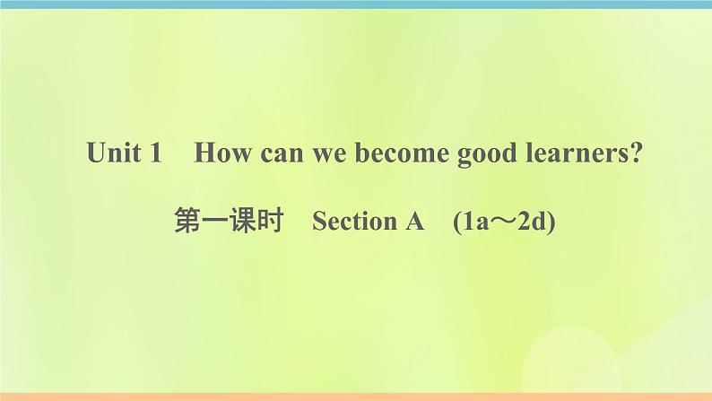 人教版九年级英语全册unit1 how can we become good learners 第1课时作业课件第1页