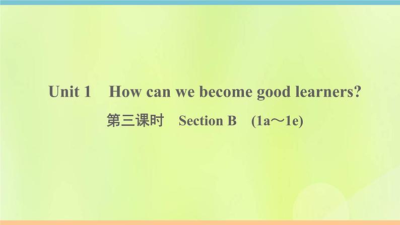 人教版九年级英语全册unit1 how can we become good learners 第3课时作业课件第1页