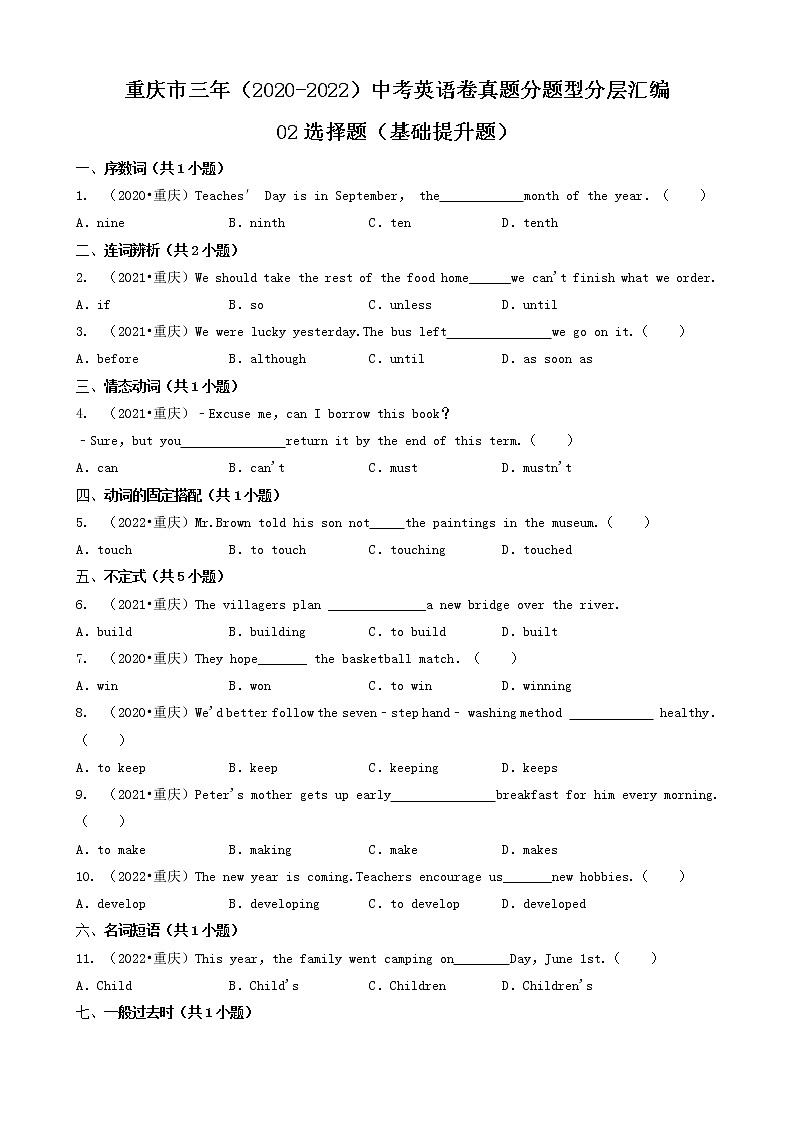 02选择题（基础提升题）-重庆市三年（2020-2022）中考英语卷真题分题型分层汇编（共29题）01