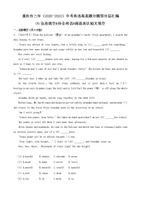 05完形填空&补全对话&阅读表达&短文填空-重庆市三年（2020-2022）中考英语卷真题分题型分层汇编（共24题）