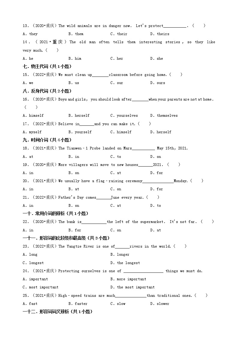 01选择题（基础题）-重庆市三年（2020-2022）中考英语卷真题分题型分层汇编（共30题）第2页