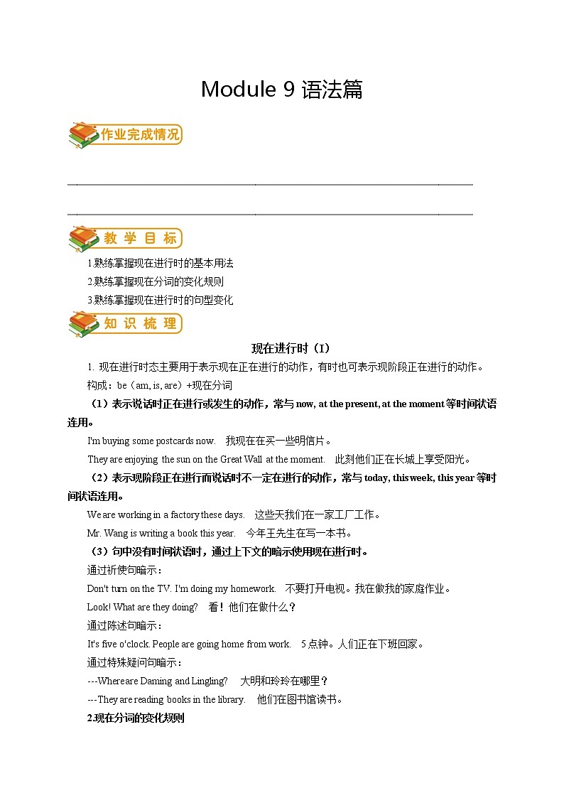 七年级上册外研版英语同步讲义 第18讲：Module  9 语法篇第1页