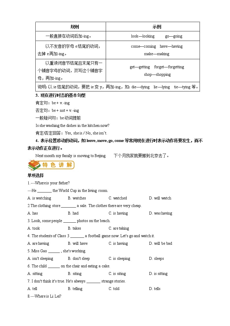 七年级上册外研版英语同步讲义 第18讲：Module  9 语法篇第2页