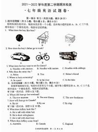 安徽省芜湖市无为市2021-2022学年七年级下学期期末考试英语试题( PDF版含听力音频 及答案）