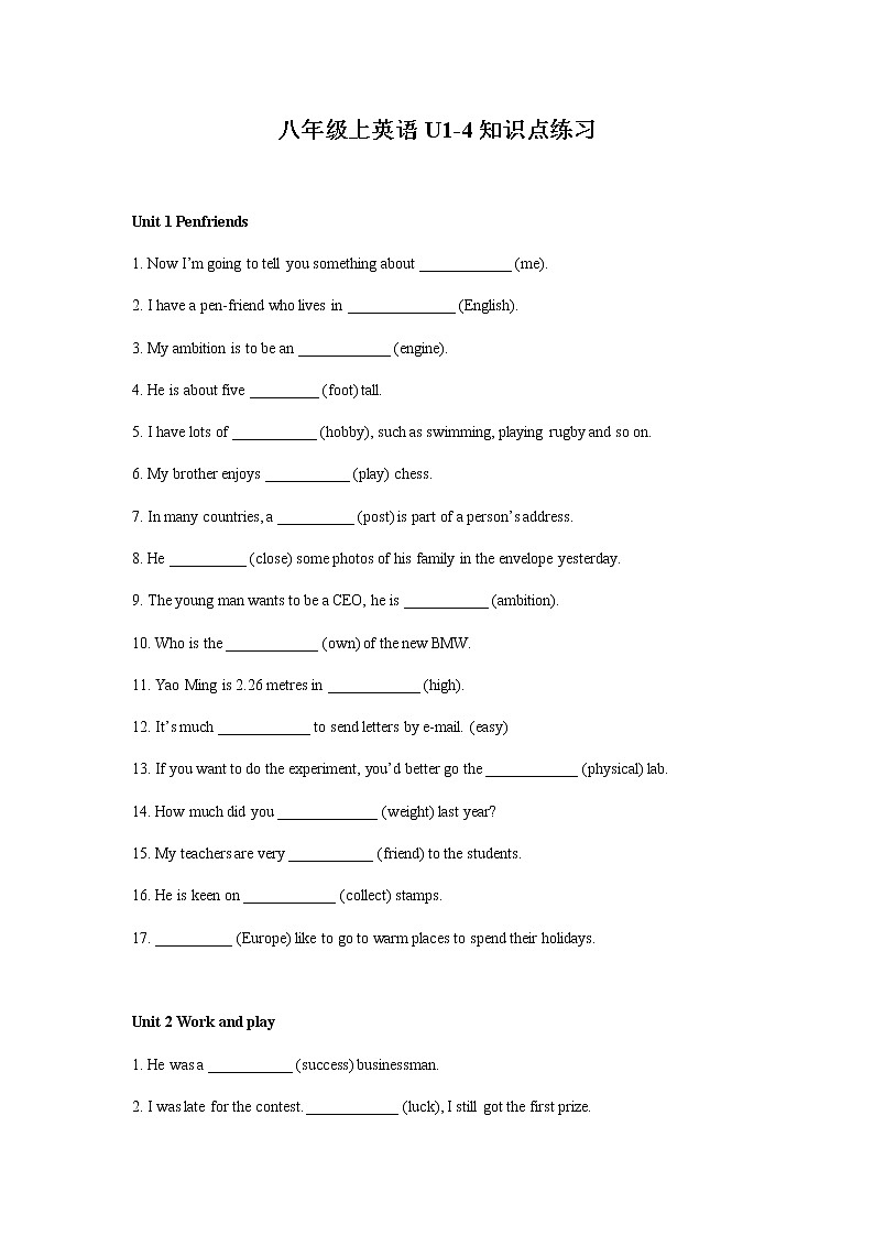 牛津上海版八年级上册英语知识点试卷（含答案）01
