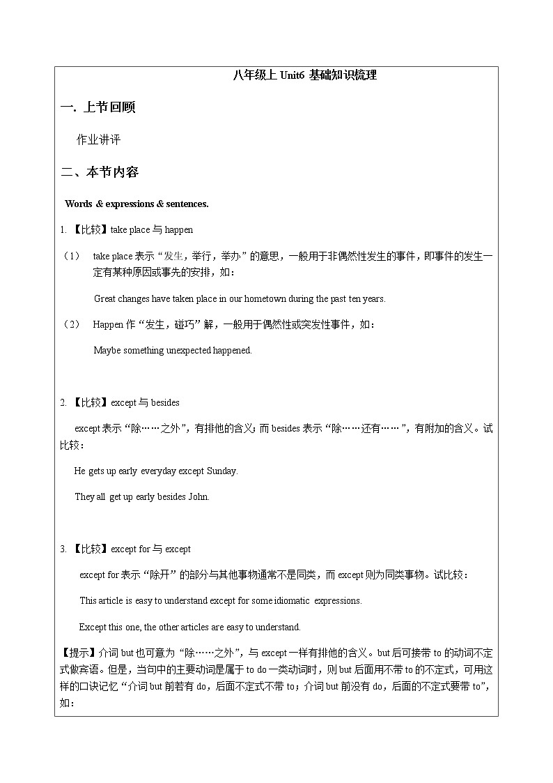 牛津上海版八年级上册英语知识点试卷（含答案）01