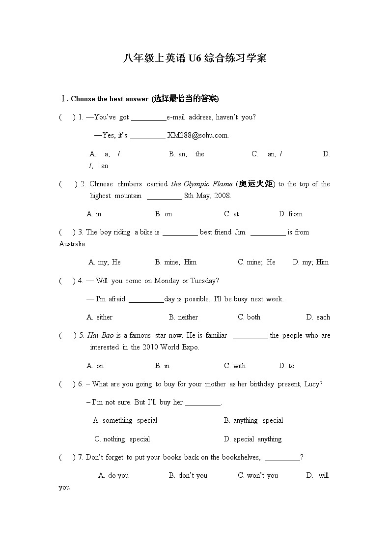 牛津上海版八年级上册英语知识点试卷（含答案）01
