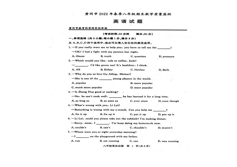 黄冈市2022年春季八年级期末教学质量监测英语试题第1页