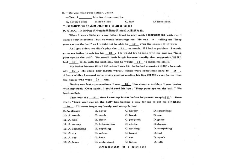 黄冈市2022年春季八年级期末教学质量监测英语试题第2页
