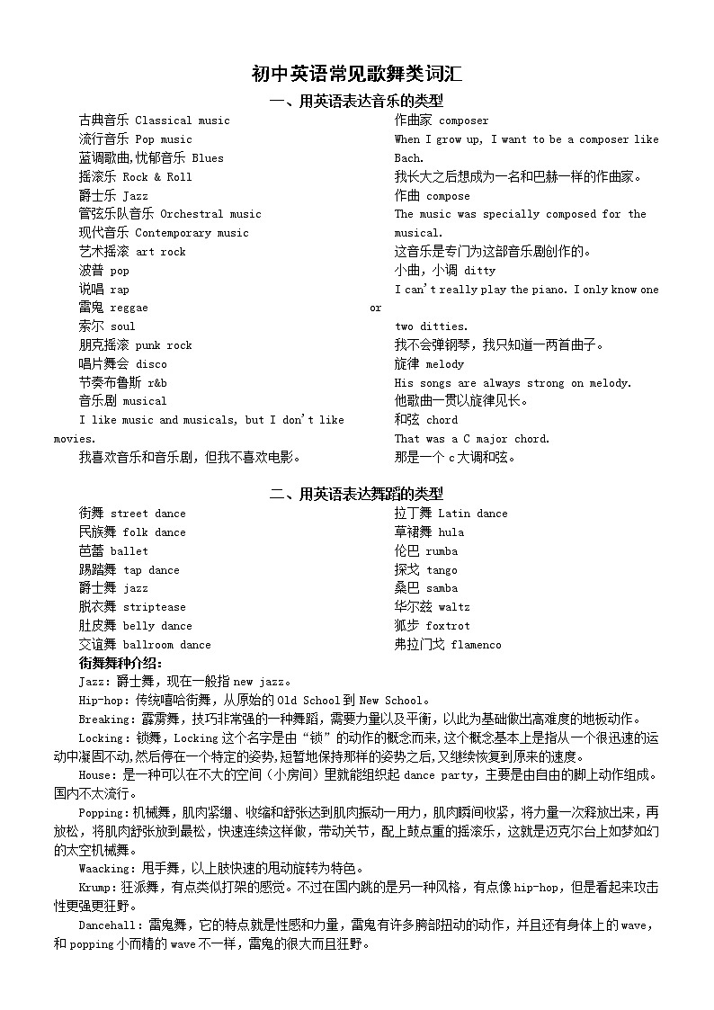 初中英语中考复习常见歌舞类词汇表达汇总（共三大类）第1页