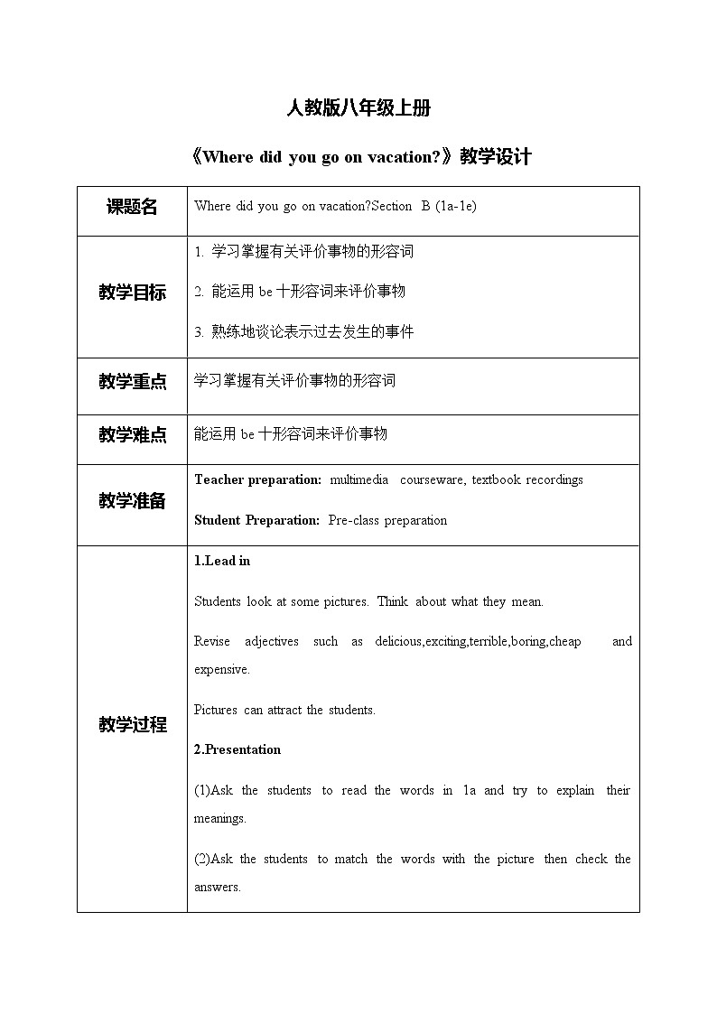 浜烘暀鐗堟柊鐩爣8涓奤nit 1Section B(1a-1e)鏁欐第1页