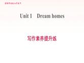 安徽专用牛津译林版七年级英语下册unit1 dream homes写作素养提升练课件