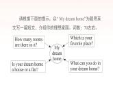 安徽专用牛津译林版七年级英语下册unit1 dream homes写作素养提升练课件