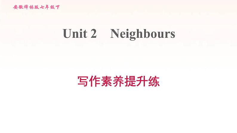 安徽专用牛津译林版七年级英语下册unit2 neighbours写作素养提升练课件01