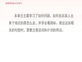 安徽專用牛津譯林版七年級英語下冊unit4 finding your way寫作素養(yǎng)提升練課件