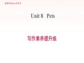 安徽专用牛津译林版七年级英语下册unit8 pets写作素养提升练课件